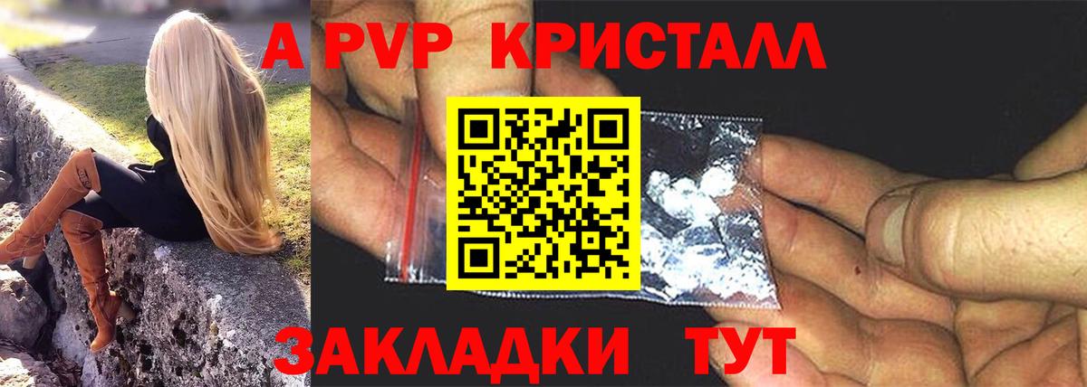 Ивантеевка  наркотики  Вход с VPN  Alpha-PVP Соль  А ПВП Crystall 