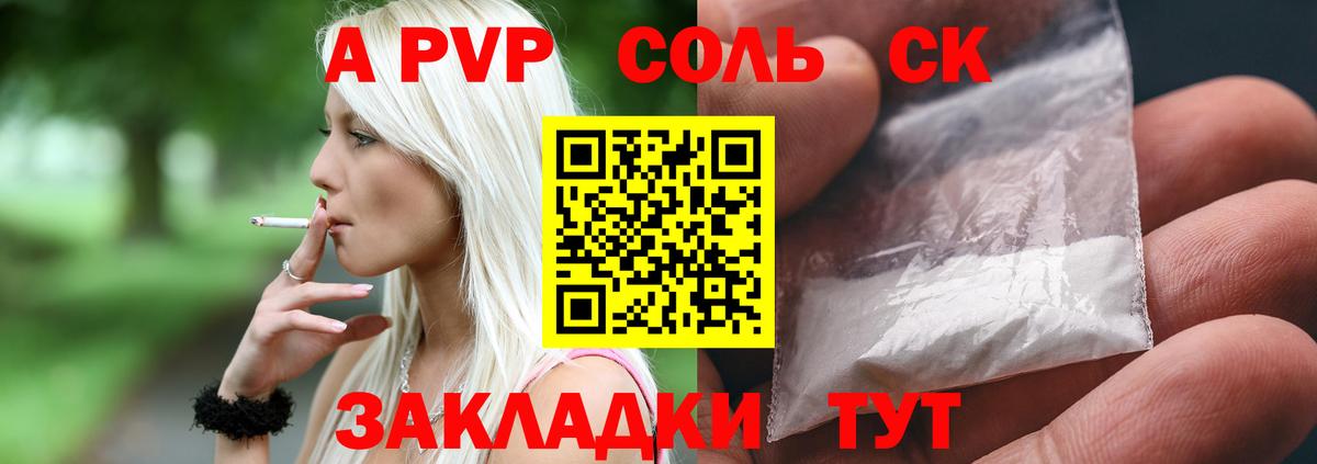 A PVP Соль Ивантеевка