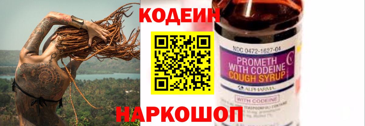 Codein Purple Drank Ивантеевка