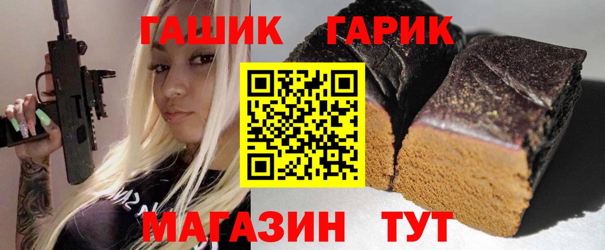 ГАШ гашик Ивантеевка