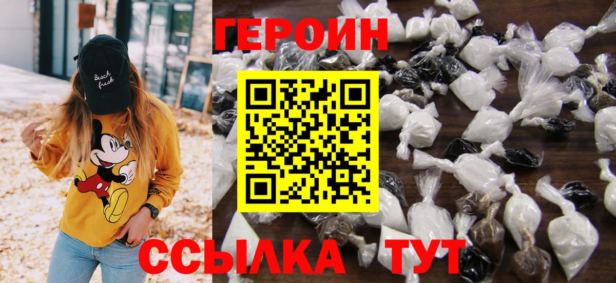 ГЕРОИН  Вход с VPN  Ивантеевка  Героин Афган 
