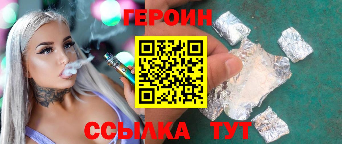 Героин хмурый Ивантеевка