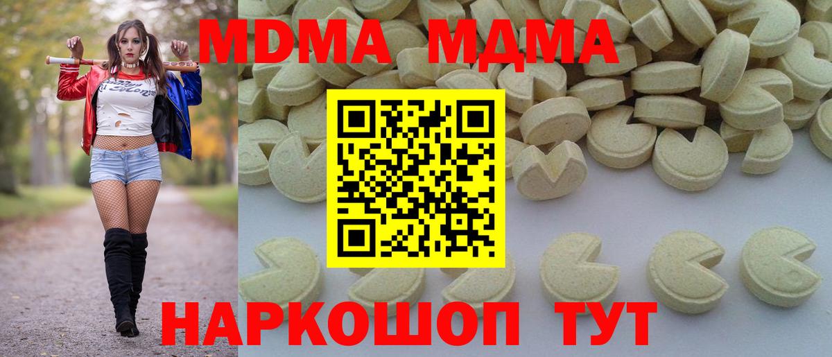 MDMA VHQ  Вход с VPN  MDMA  Ивантеевка  МДМА молли 