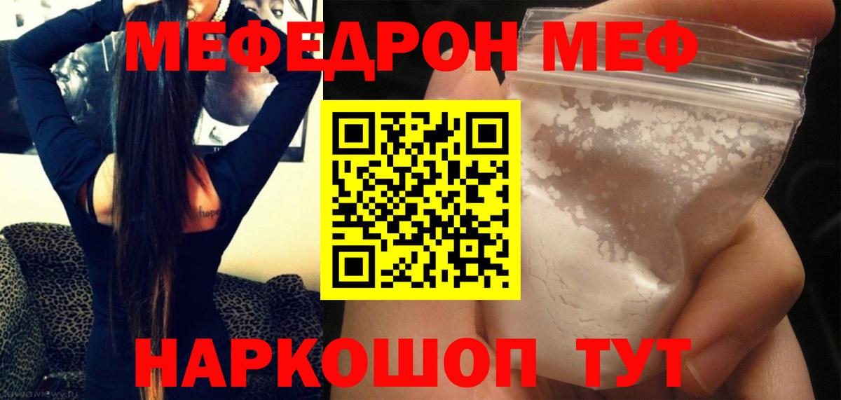 Меф мяу мяу кристаллы Ивантеевка