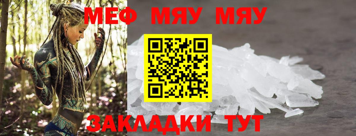 МЕФ  МЕФ мука  Вход с VPN  Ивантеевка 
