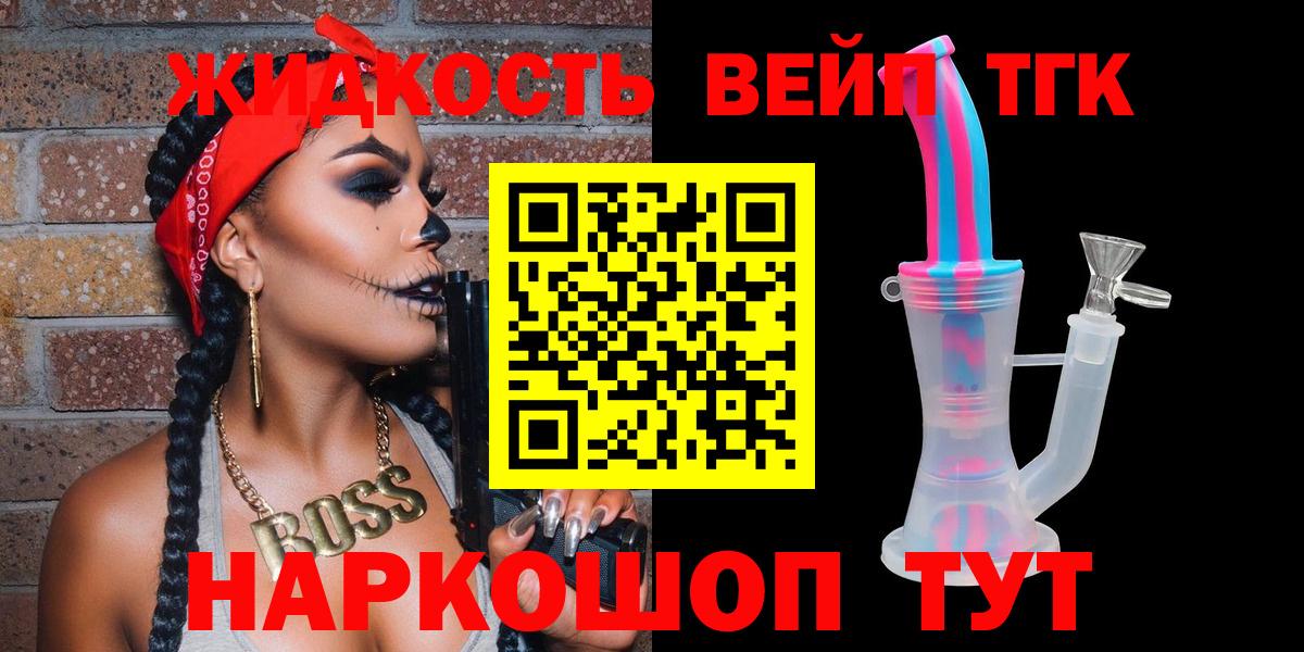 Ивантеевка  ТГК гашишное масло  ТГК жижа  Вход с VPN 
